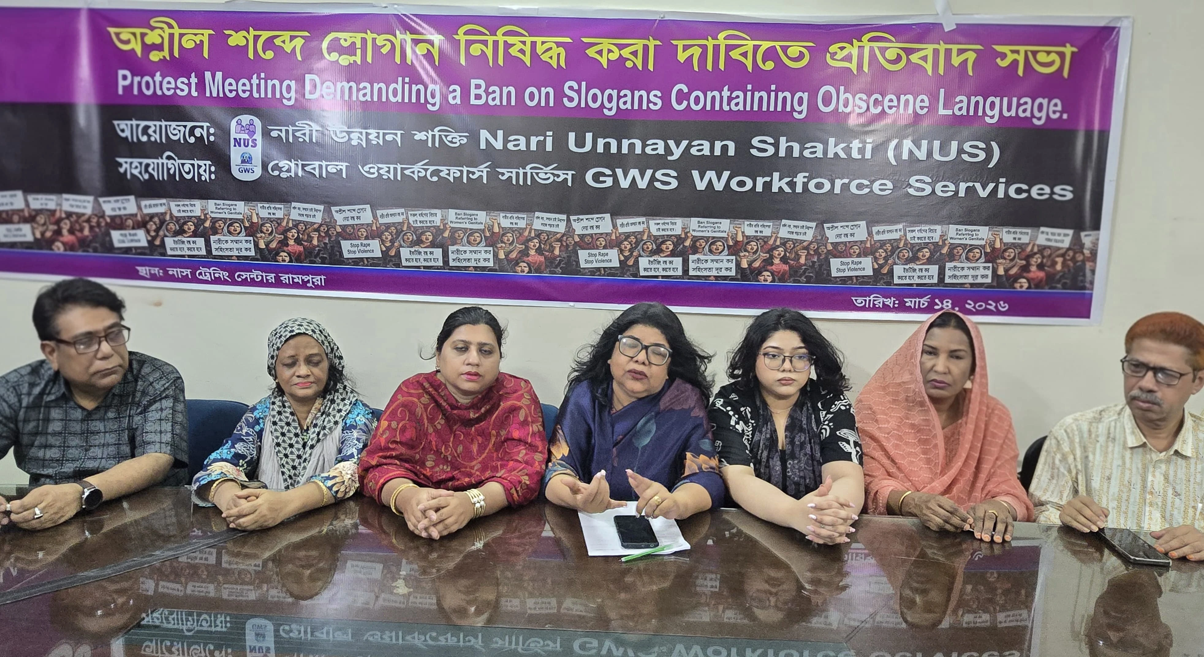 অশ্লীল স্লোগান নিষিদ্ধের দাবিতে সভা, মন্ত্রণালয়ে দাবিপত্র প্রদান 